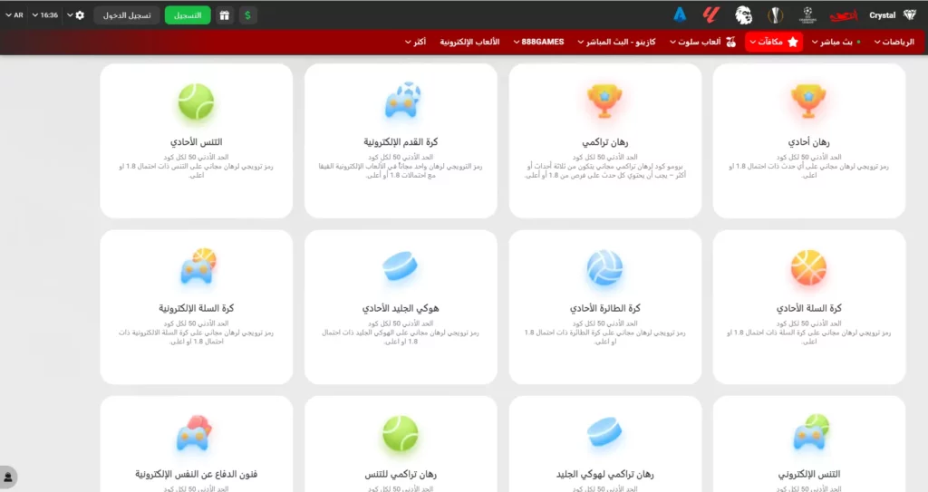 كيفية العثور على برومو كود 888starz صالح