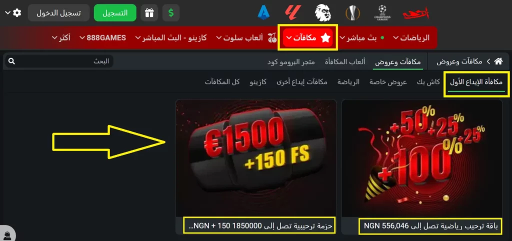 عروض الترحيب في 888starz مصر