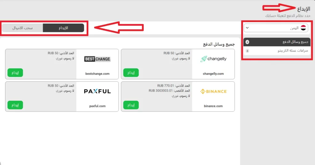 طرق الإيداع والسحب
